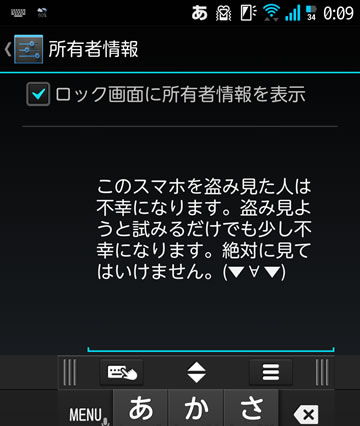 ロック画面に盗み見注意のメッセージを表示する スマホ マニュアル
